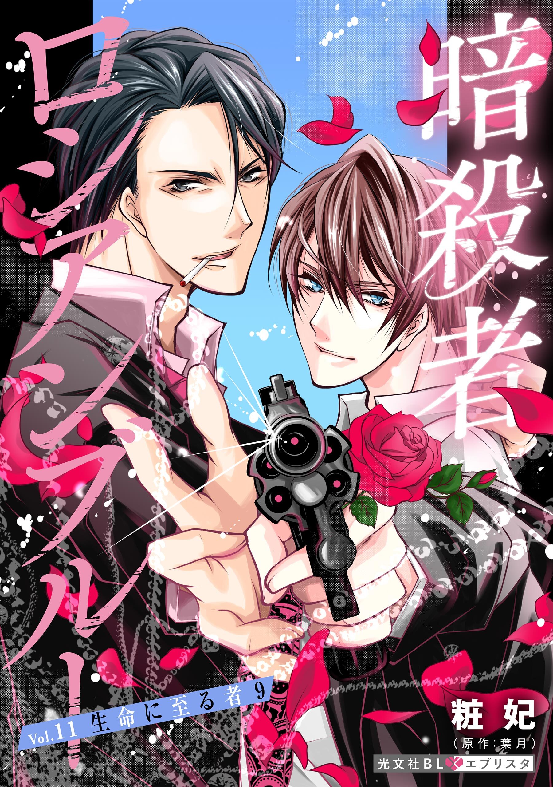 暗殺者ロシアンブルー