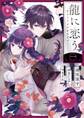 龍に恋う 贄の乙女の幸福な身の上 1巻【無料お試し版】