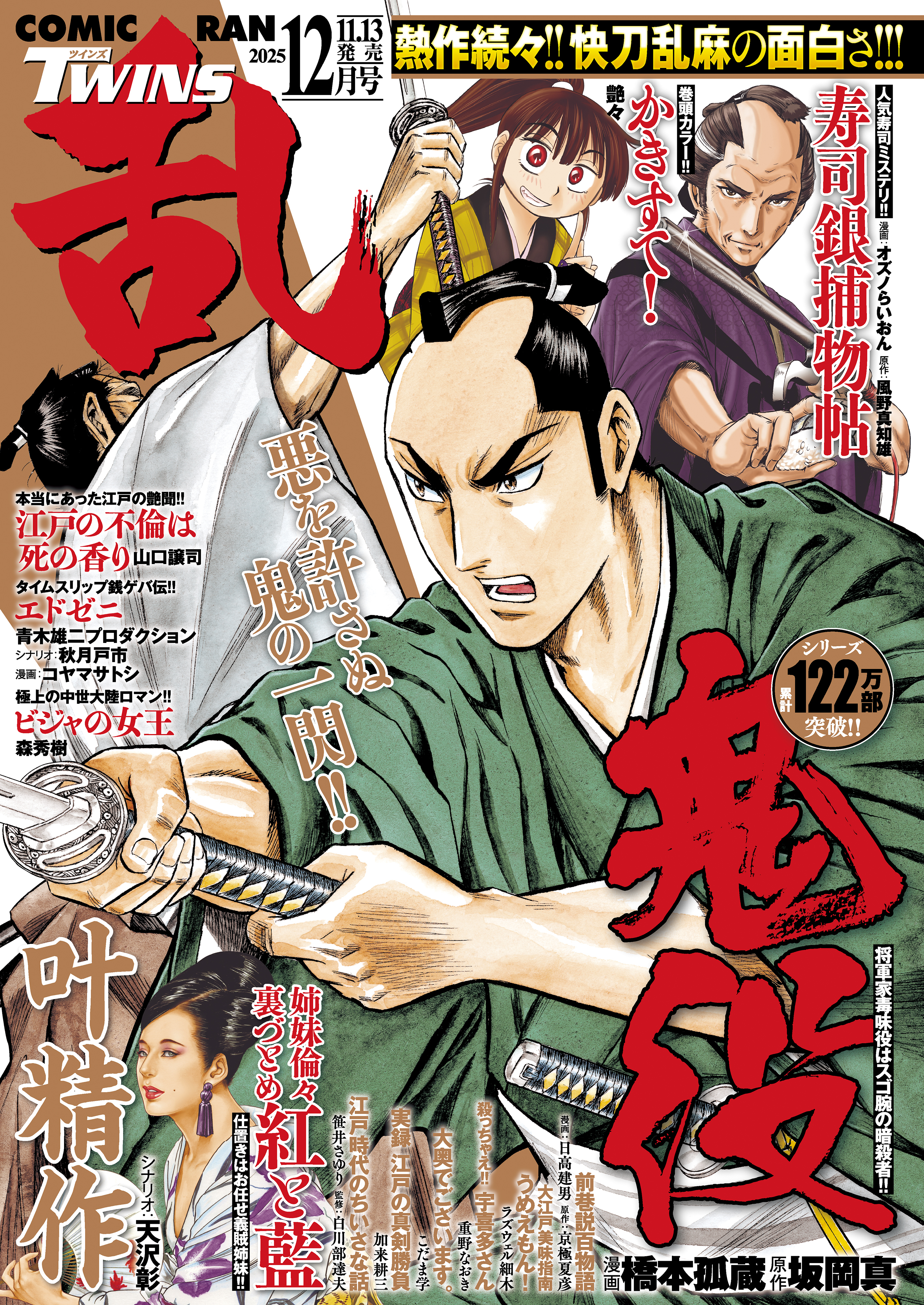 コミック乱ツインズ 2025年12月号