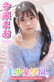 美少女学園 今泉まお Part.81