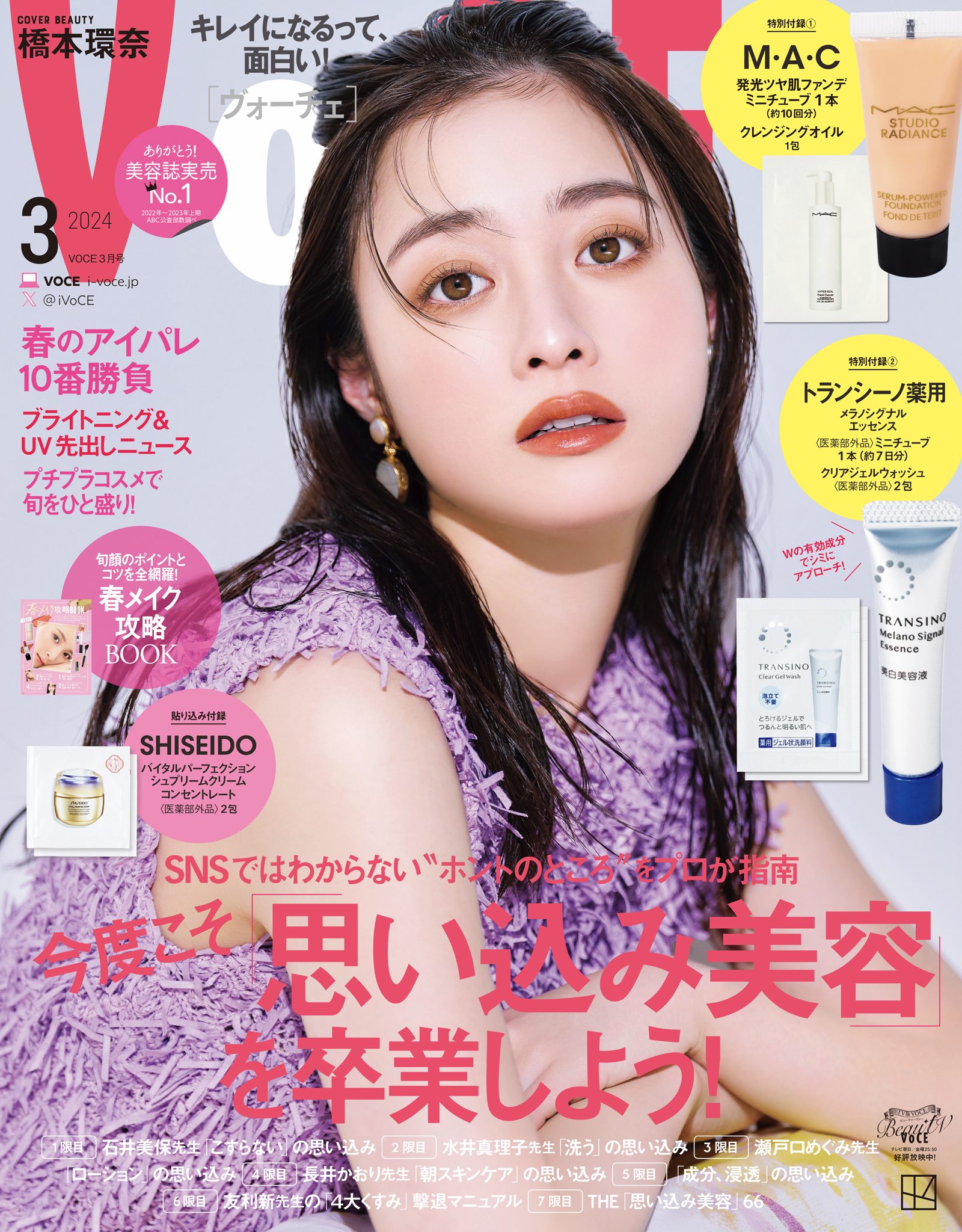 美スト」2024年4月号 - 女性情報誌