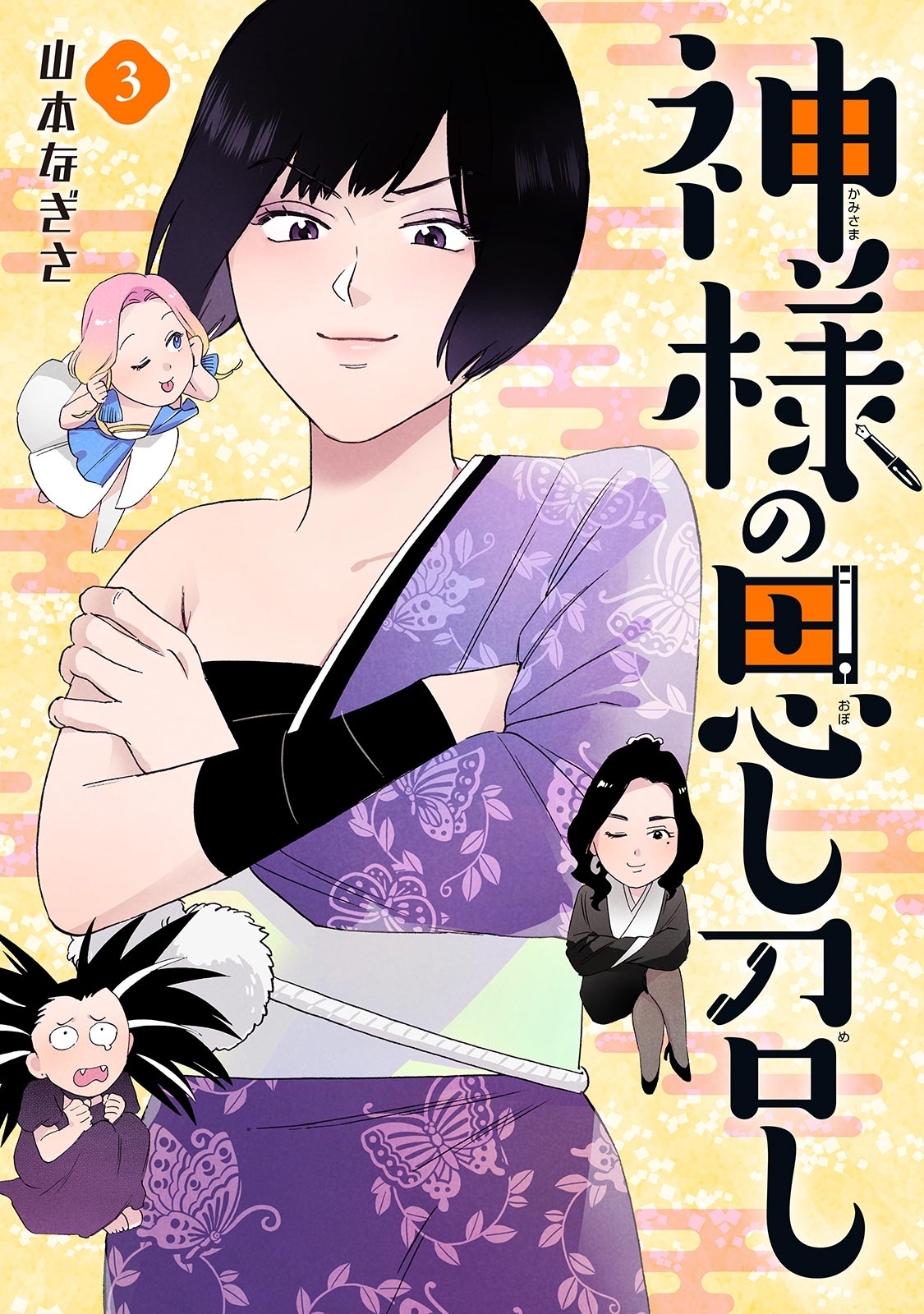 神様の思し召し