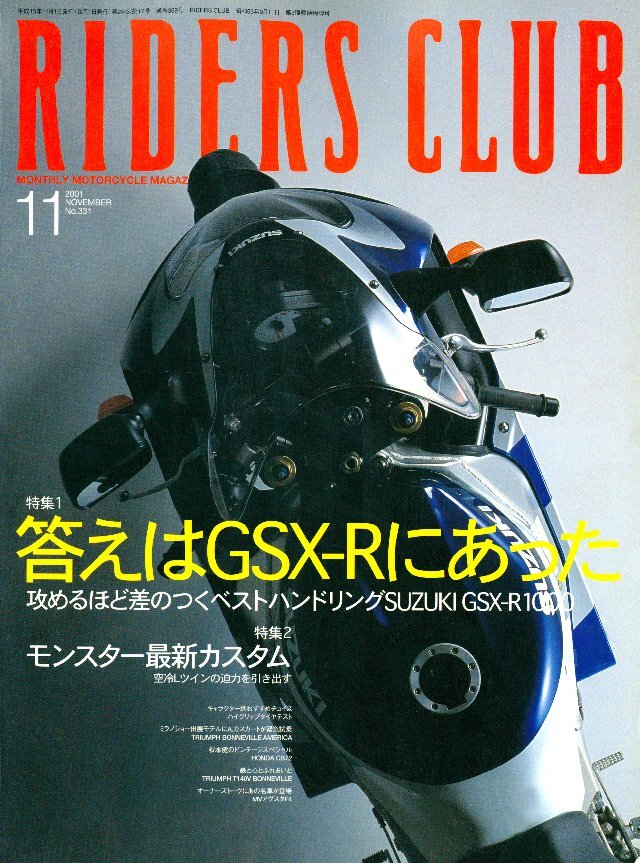 RIDERS CLUB 2001年11月号 No.331