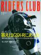 RIDERS CLUB 2001年11月号 No.331