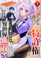 不遇スキル『特許権』でハイスペ美少女秘書と異世界無双!~モブ勇者の俺が独占する最強魔法を使いたいなら、特許使用料をいただきます~(単話版)第1話
