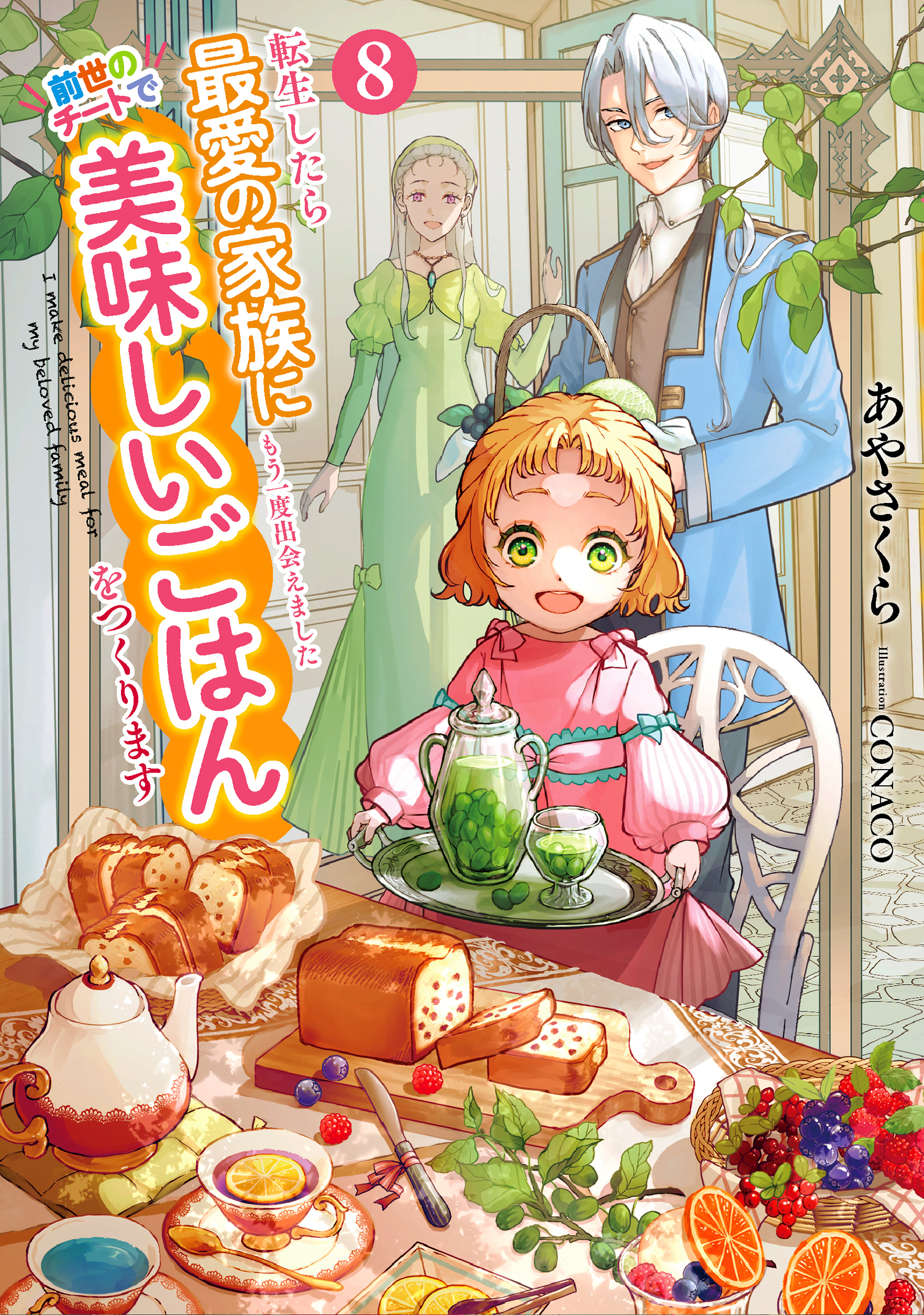 転生したら最愛の家族にもう一度出会えました