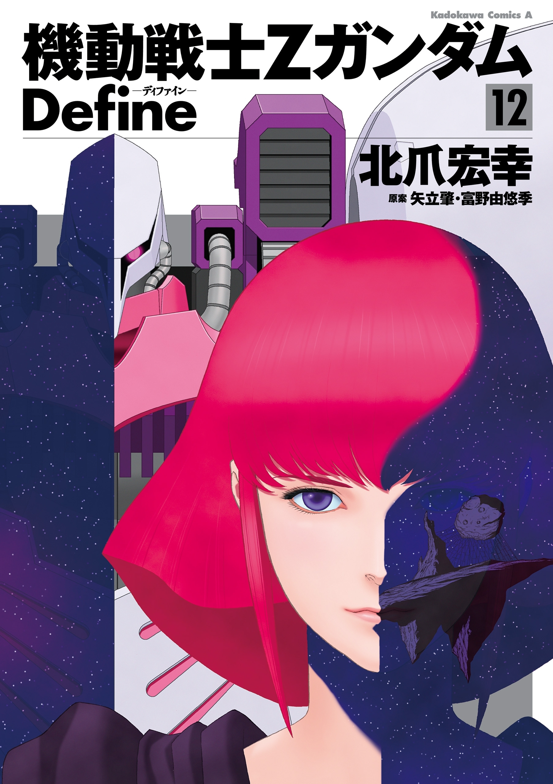 機動戦士Zガンダム Define 12