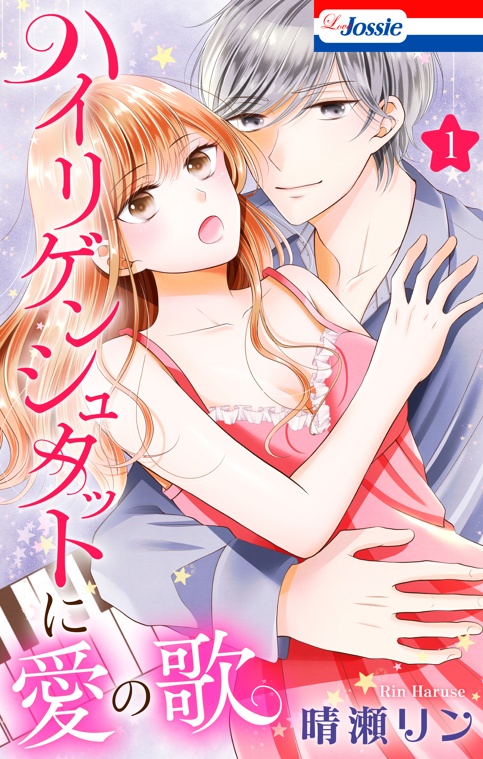 【期間限定　試し読み増量版　閲覧期限2026年9月1日】ハイリゲンシュタットに愛の歌【おまけ描き下ろし付き】 （１）