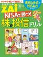 NISAで勝つ!株&投信ドリル