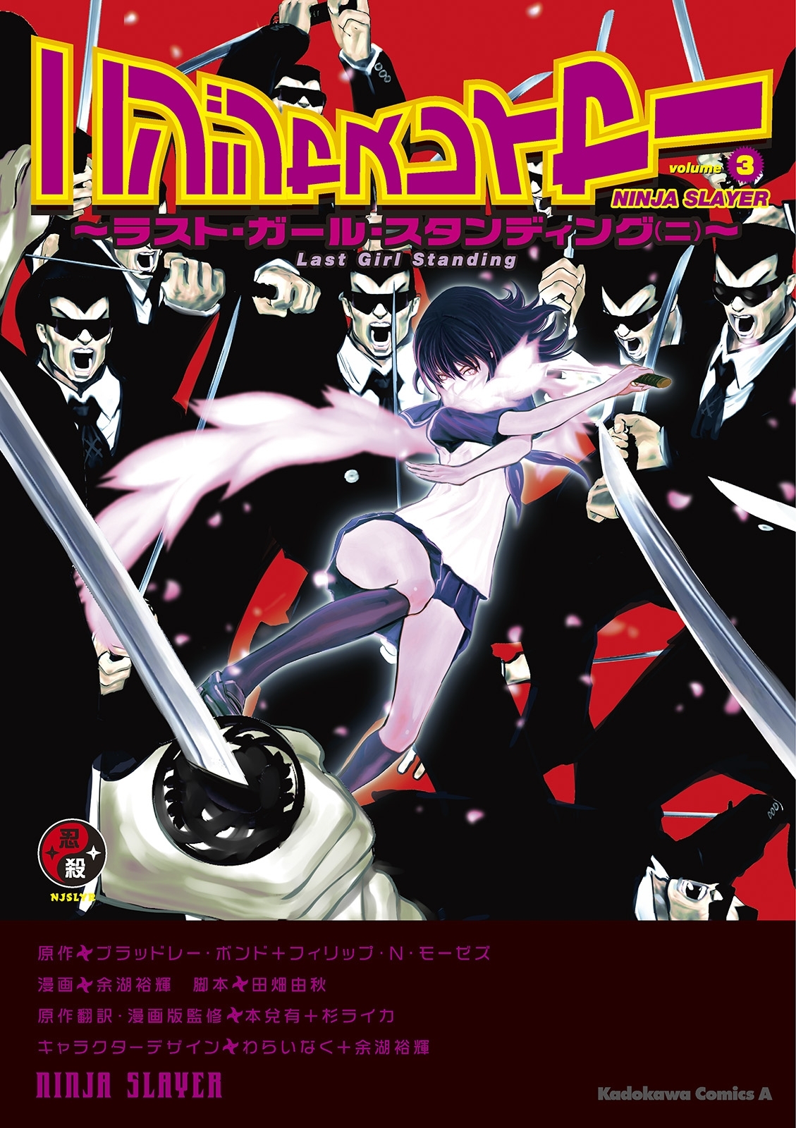 ニンジャスレイヤー 14巻 最新刊 ブラッドレー ボンド フィリップ ｎ モーゼズ 余湖裕輝 人気マンガを毎日無料で配信中 無料 試し読みならamebaマンガ 旧 読書のお時間です