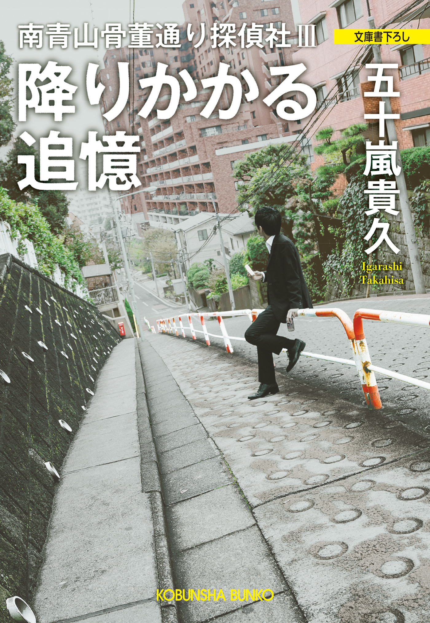 南青山骨董通り探偵社