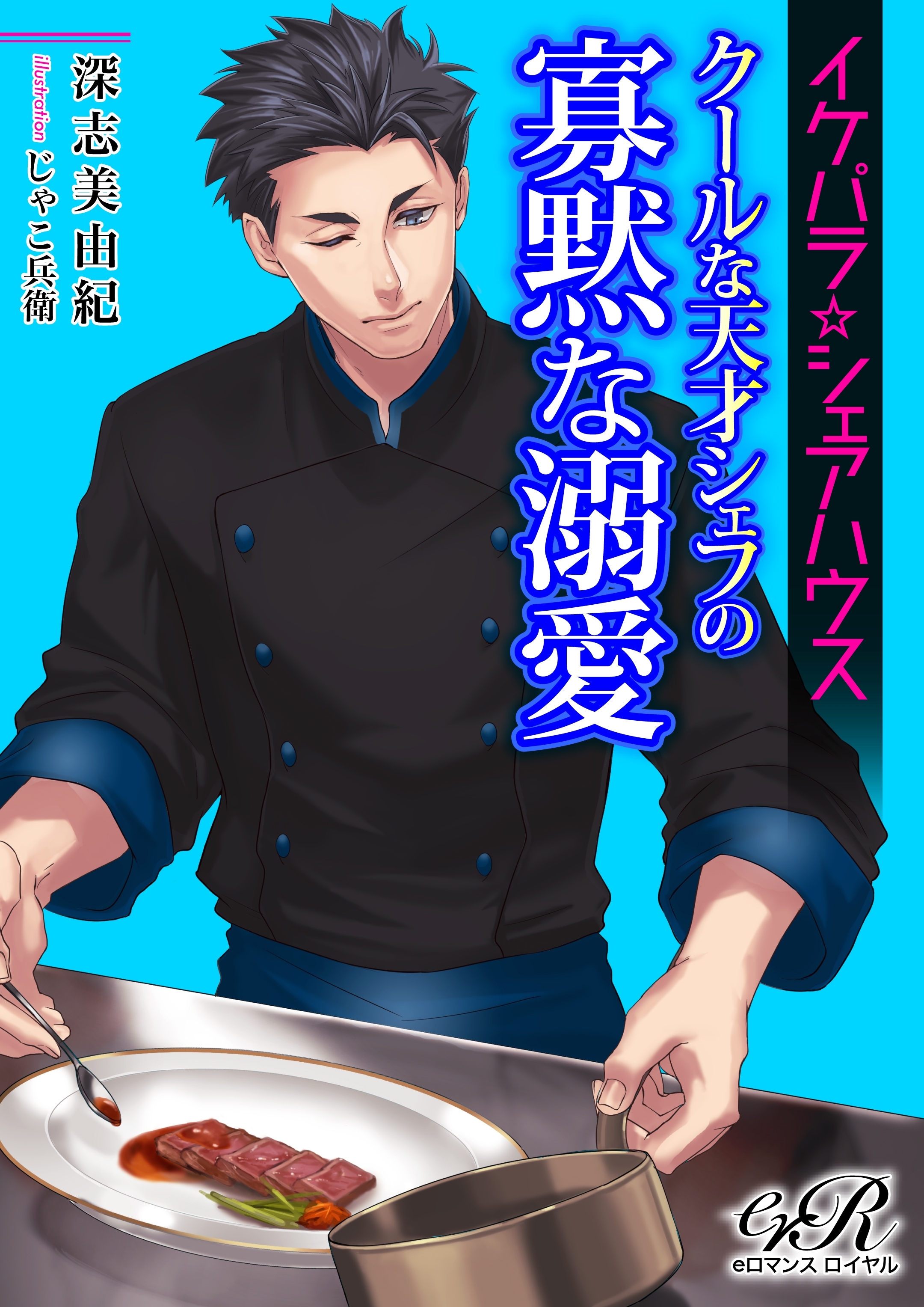 イケパラ☆シェアハウス