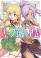 【期間限定 無料お試し版】惚れ症のハーフエルフさん THE COMIC1