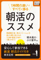 1時間の違いですべてが捗る 朝活のススメ 安心して参加できる 厳選朝活ガイド付き(選び方、参加のコツも指南)