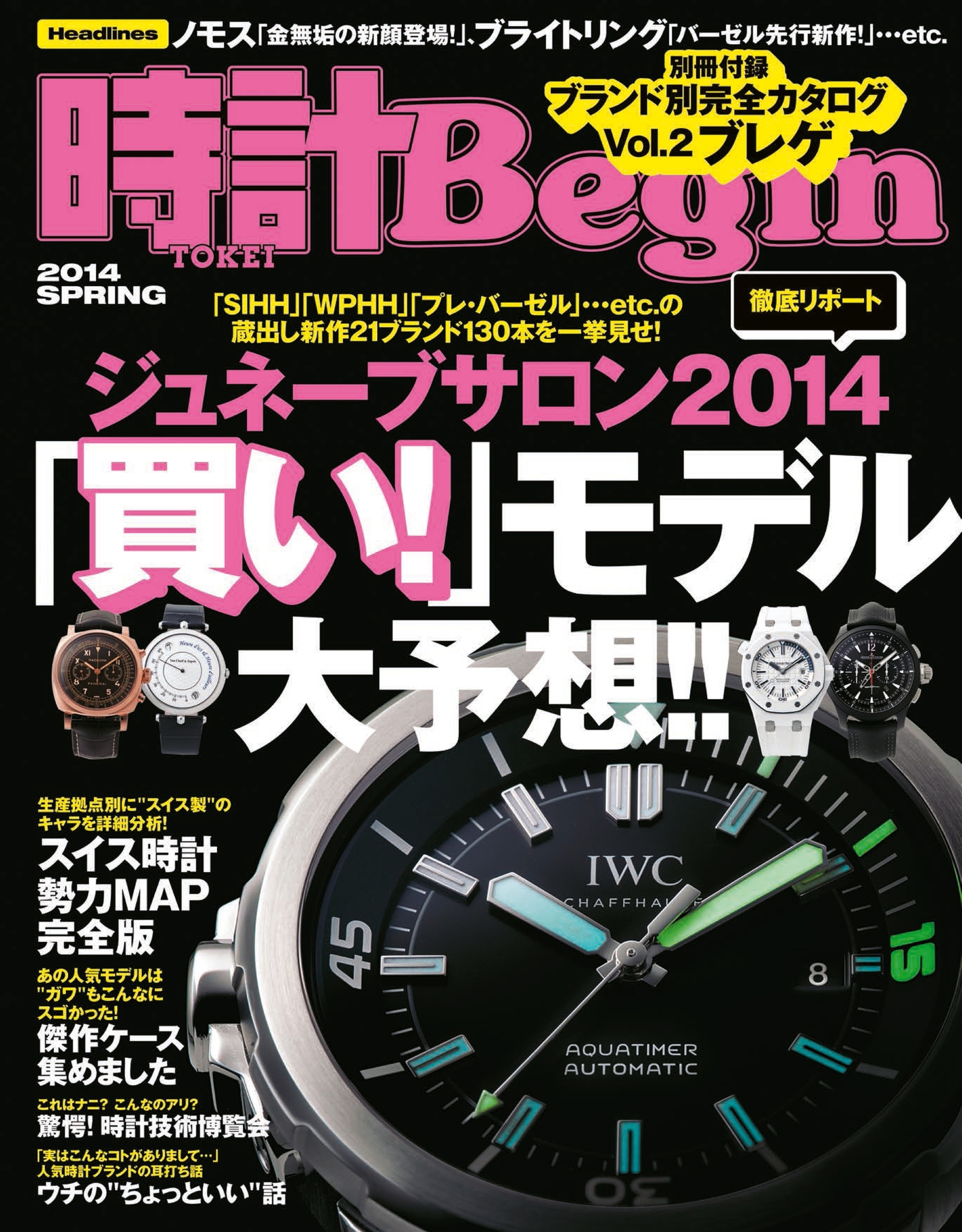 時計Begin 2014年春号　vol.75