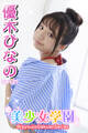 美少女学園 優木ひなの Part.27