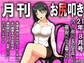 月刊お尻叩き 2021年8月号