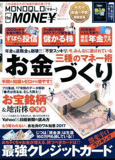100%ムックシリーズ MONOQLO the MONEY