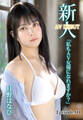 新人AV DEBUT「私もAV女優になれますか?」 月野はなび Episode.01