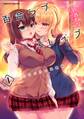 【期間限定 無料お試し版】百合ラブスレイブ ふたりだけの放課後1