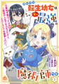 ポンコツ転生幼女は実は最強の魔術師です~元悪役令嬢だった公女は二度目の人生でもふもふたちとスローライフを謳歌したい~【第5話】