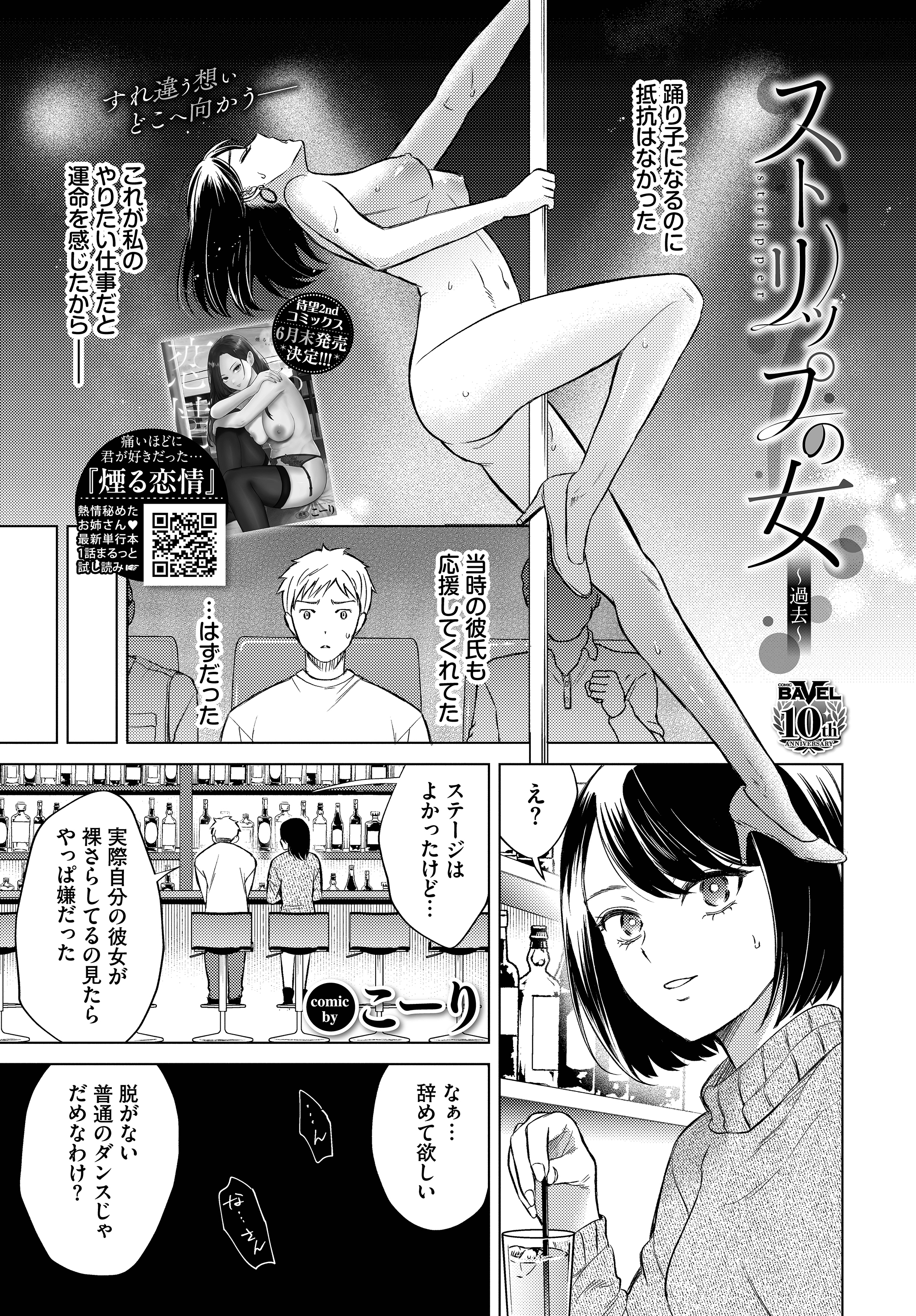 ストリップの女