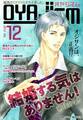 月刊オヤジズム 2014年 Vol．12