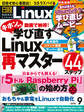 日経Linux（リナックス） 2016年 9月号 [雑誌]