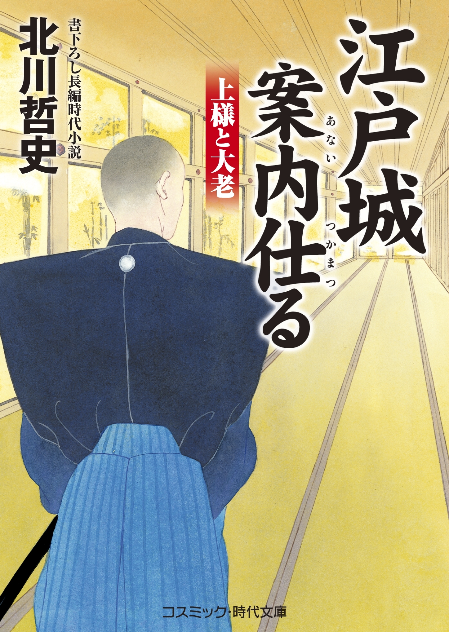 江戸城案内仕る