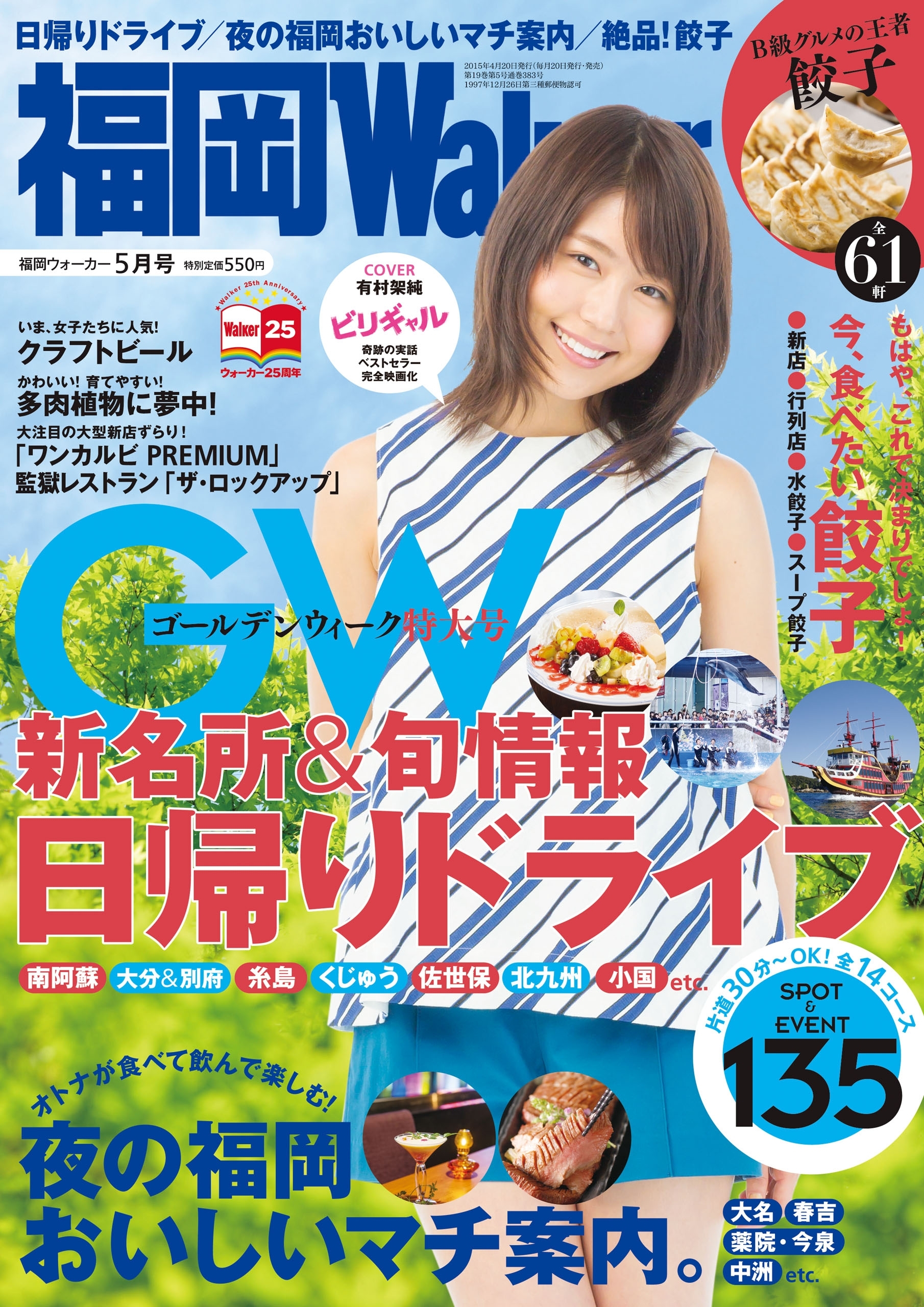 FukuokaWalker福岡ウォーカー　2015　5月号
