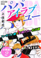 パパ アイラブユー ファザコン娘の父親スター化計画 分冊版2