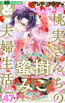 &フラワー 2024年47号