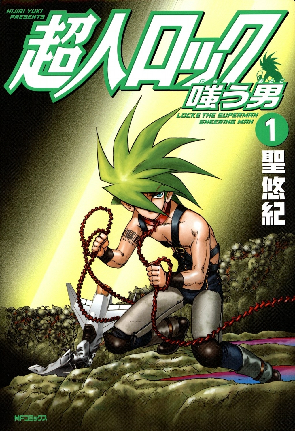 超人ロック　嗤う男 1　Locke The Superman　SNEERING MAN【期間限定 無料お試し版】