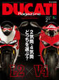 DUCATI Magazine Vol.86 2018年2月号
