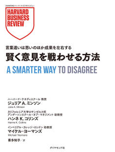 賢く意見を戦わせる方法