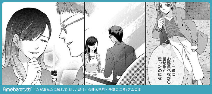 ただあなたに触れてほしいだけ 1巻のコマ