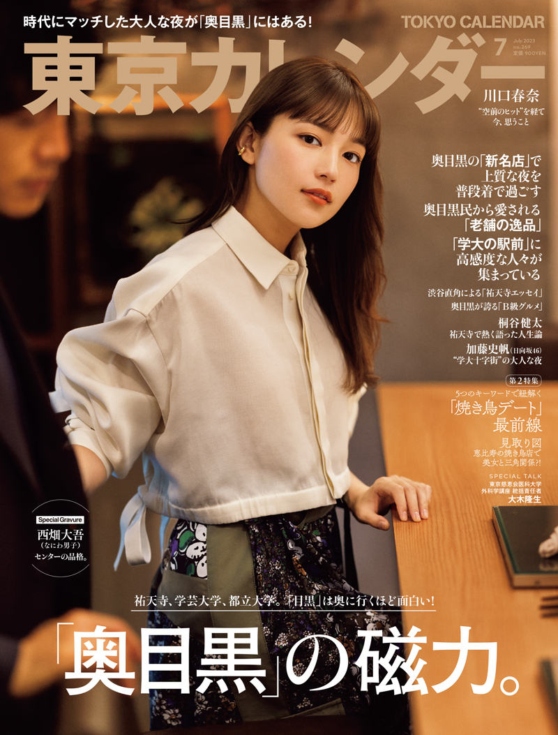 東京カレンダー 2023年 7月号