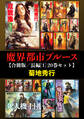 魔界都市ブルース【合冊版/長編】