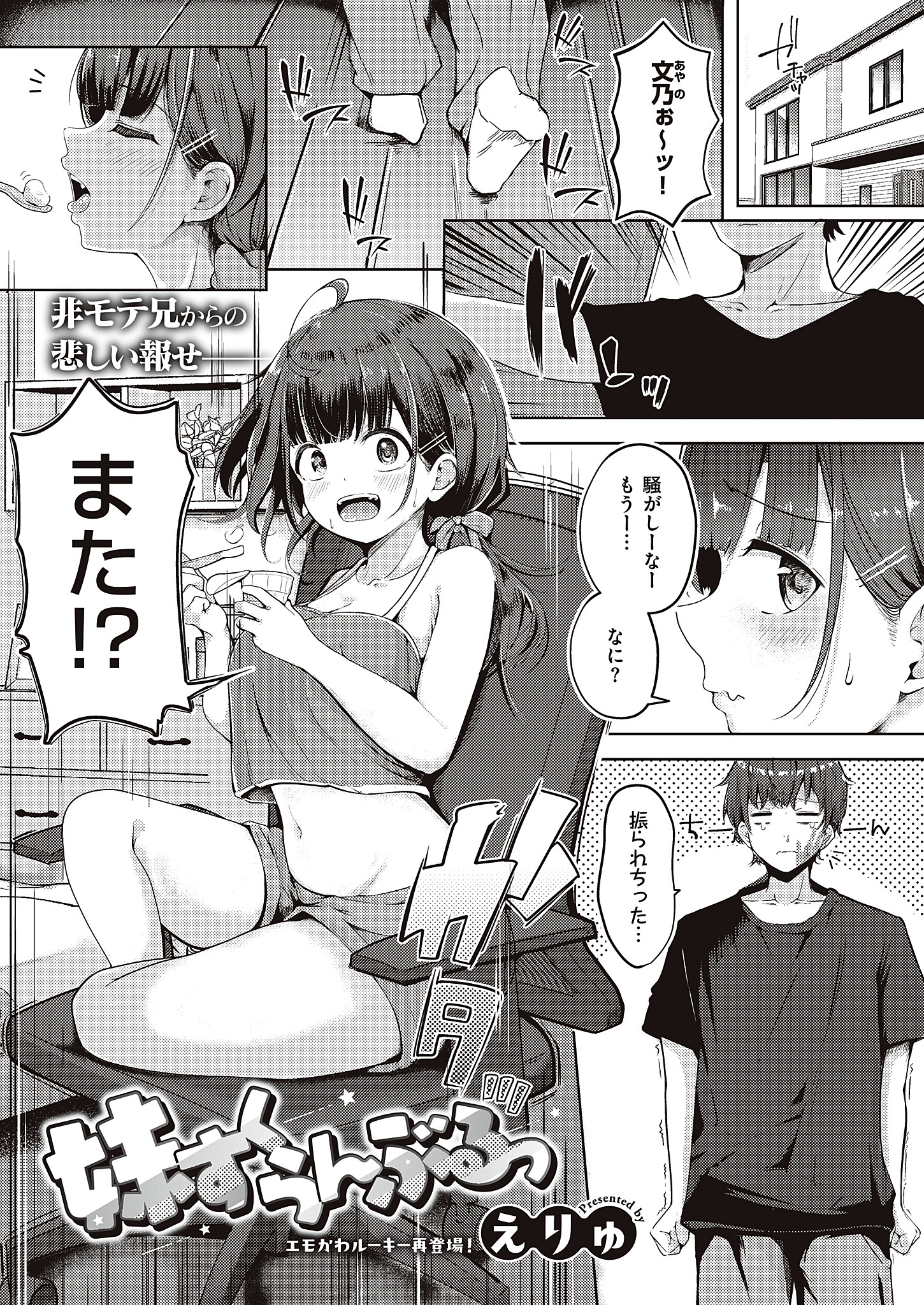 妹すくらんぶるっ