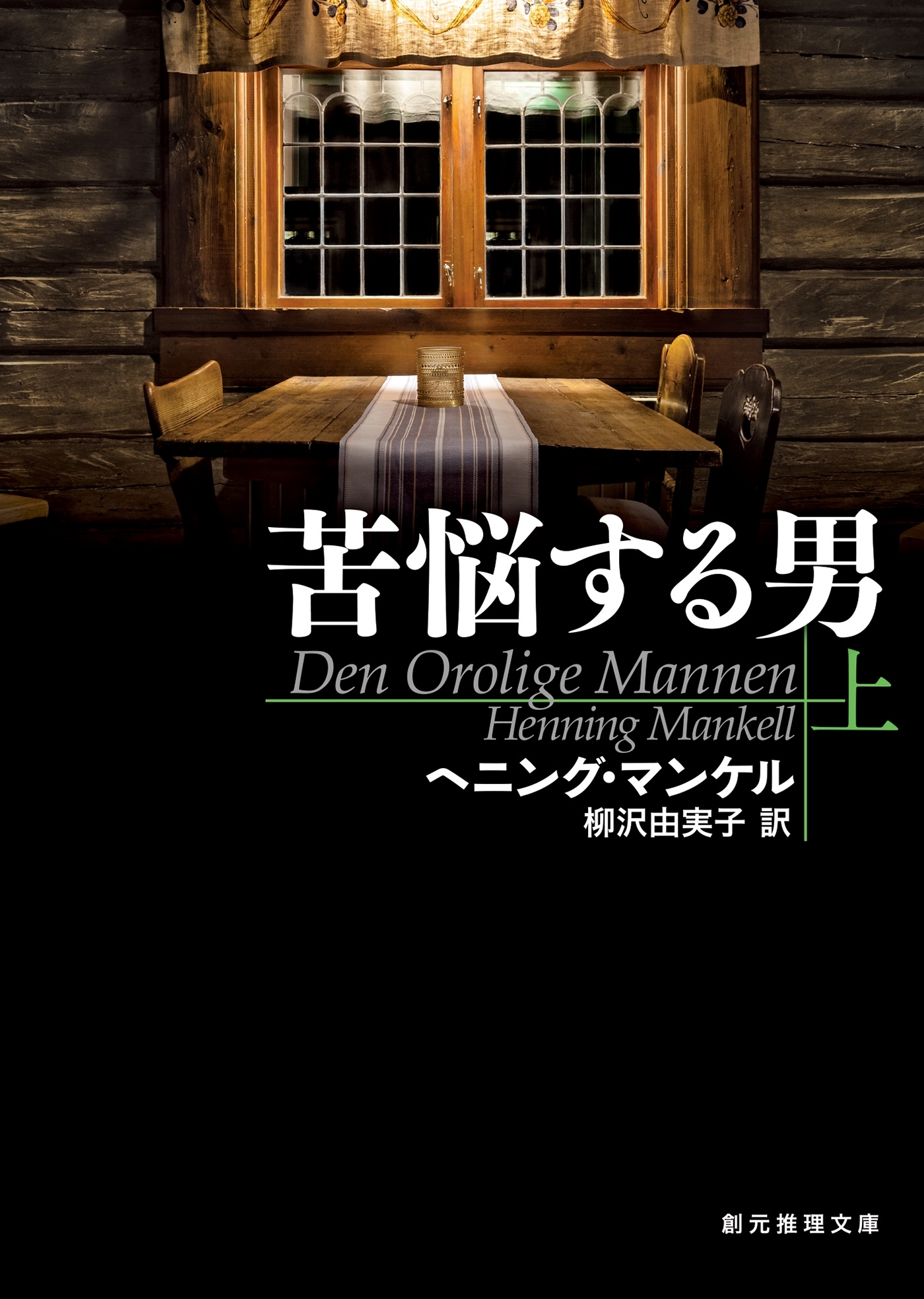 苦悩する男　上