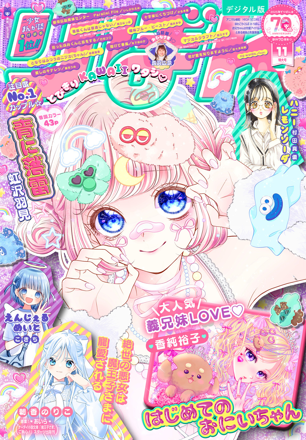 りぼん 2025年11月号 電子版