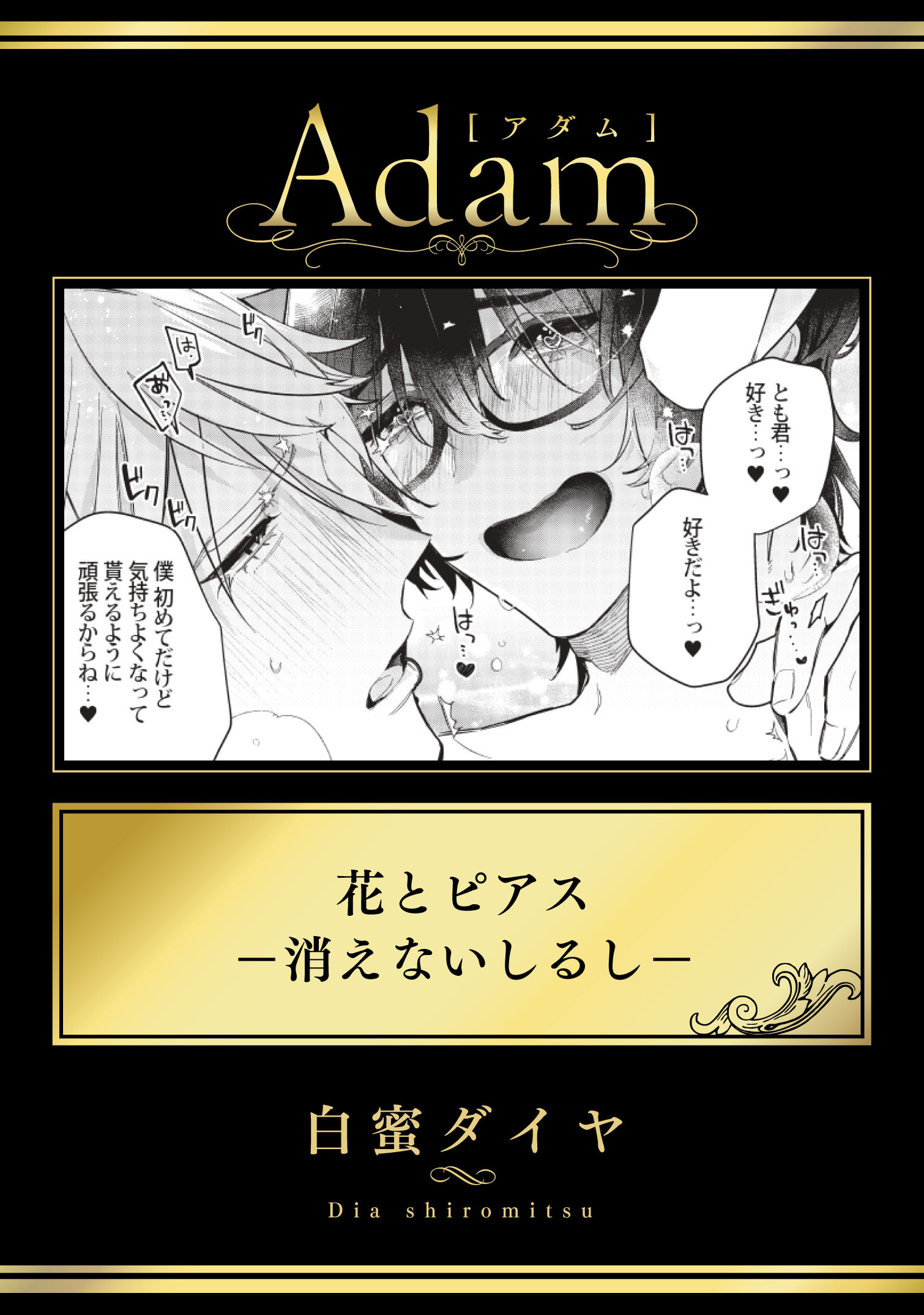 花とピアス―消えないしるし―