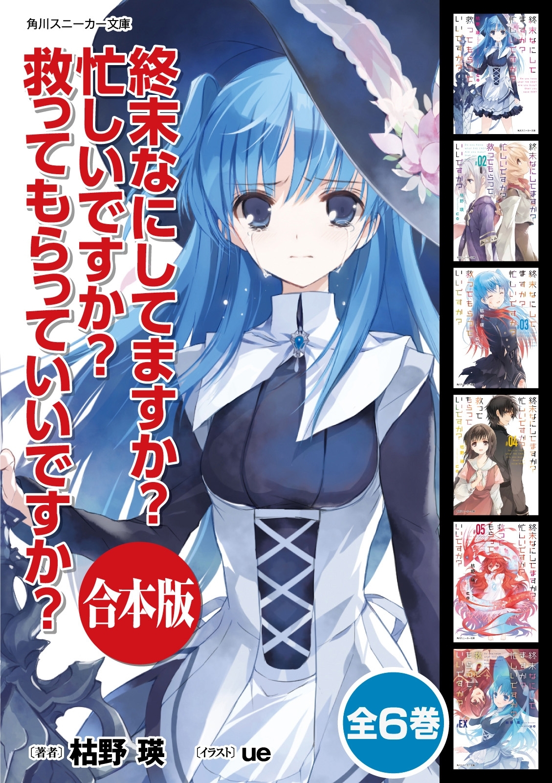 【合本版】終末なにしてますか？ 忙しいですか？ 救ってもらっていいですか？