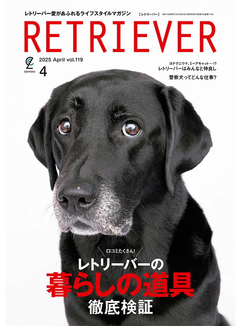 RETRIEVER 2025年4月号 Vol.119