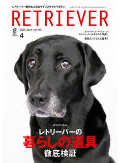 RETRIEVER 2025年4月号 Vol.119