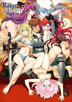 ランス10 ~Adult Edition~