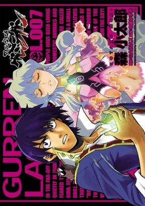 天元突破グレンラガン 9 Amebaマンガ 旧 読書のお時間です