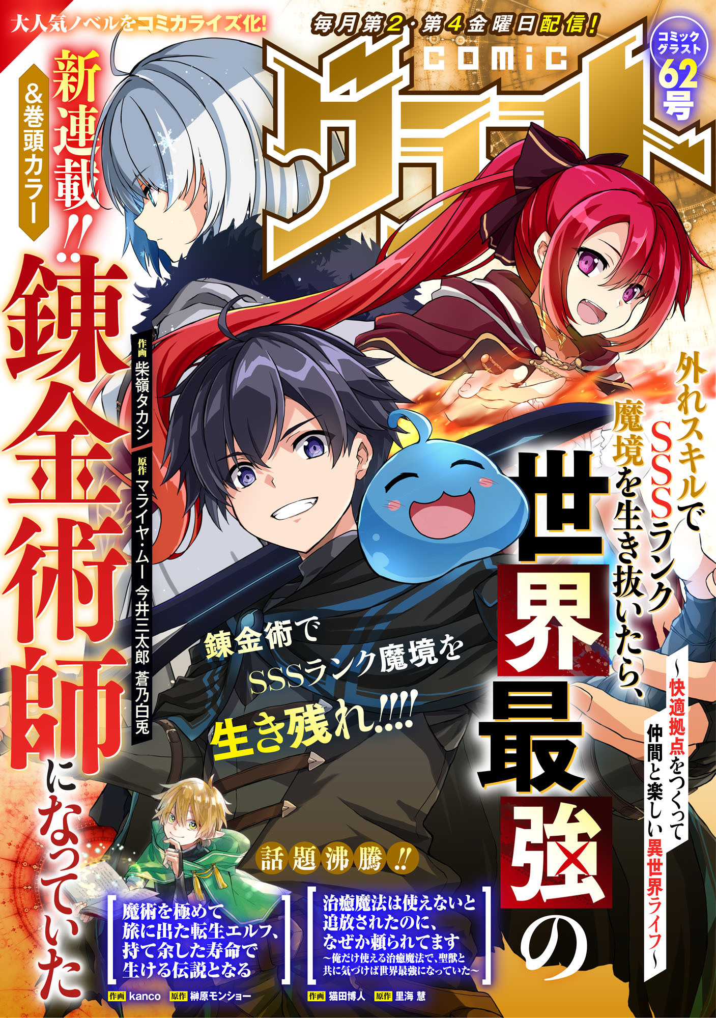 comicグラスト 62号