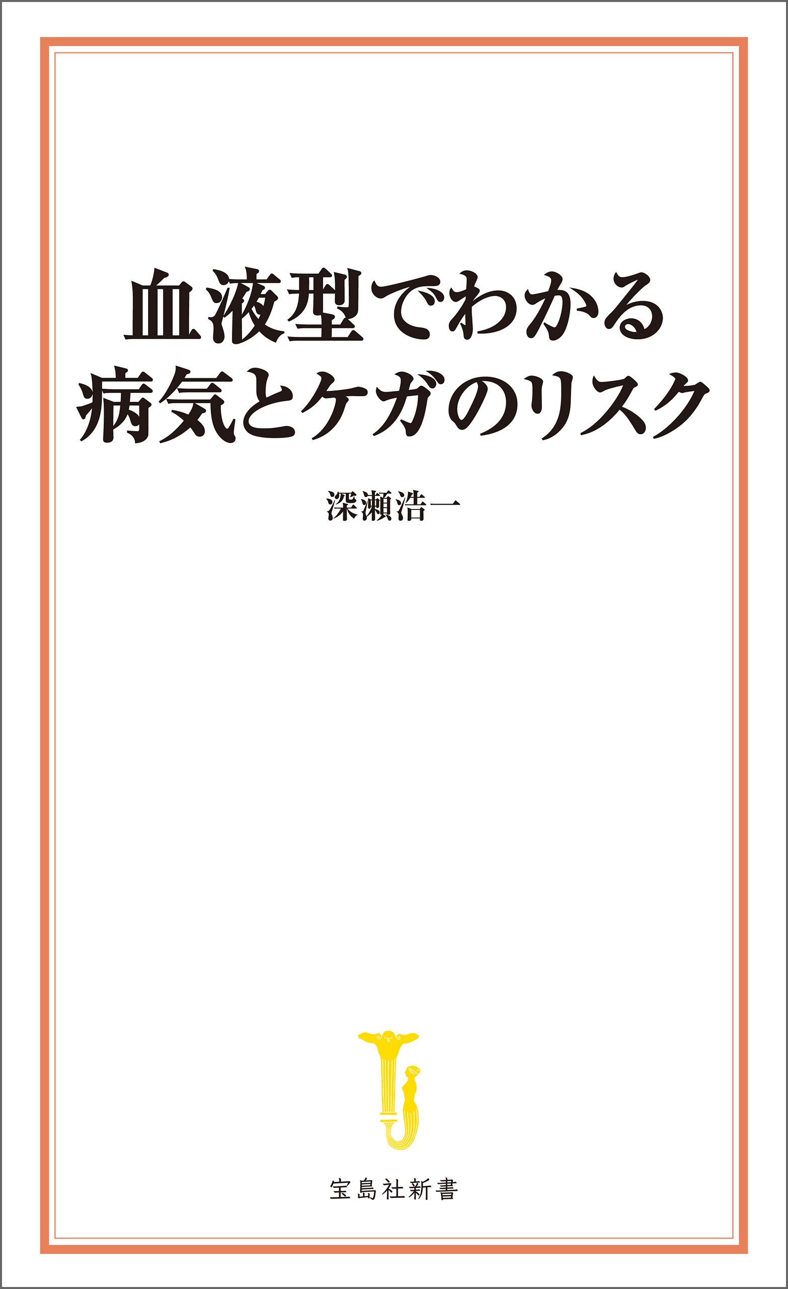 血液型でわかる病気とケガのリスク