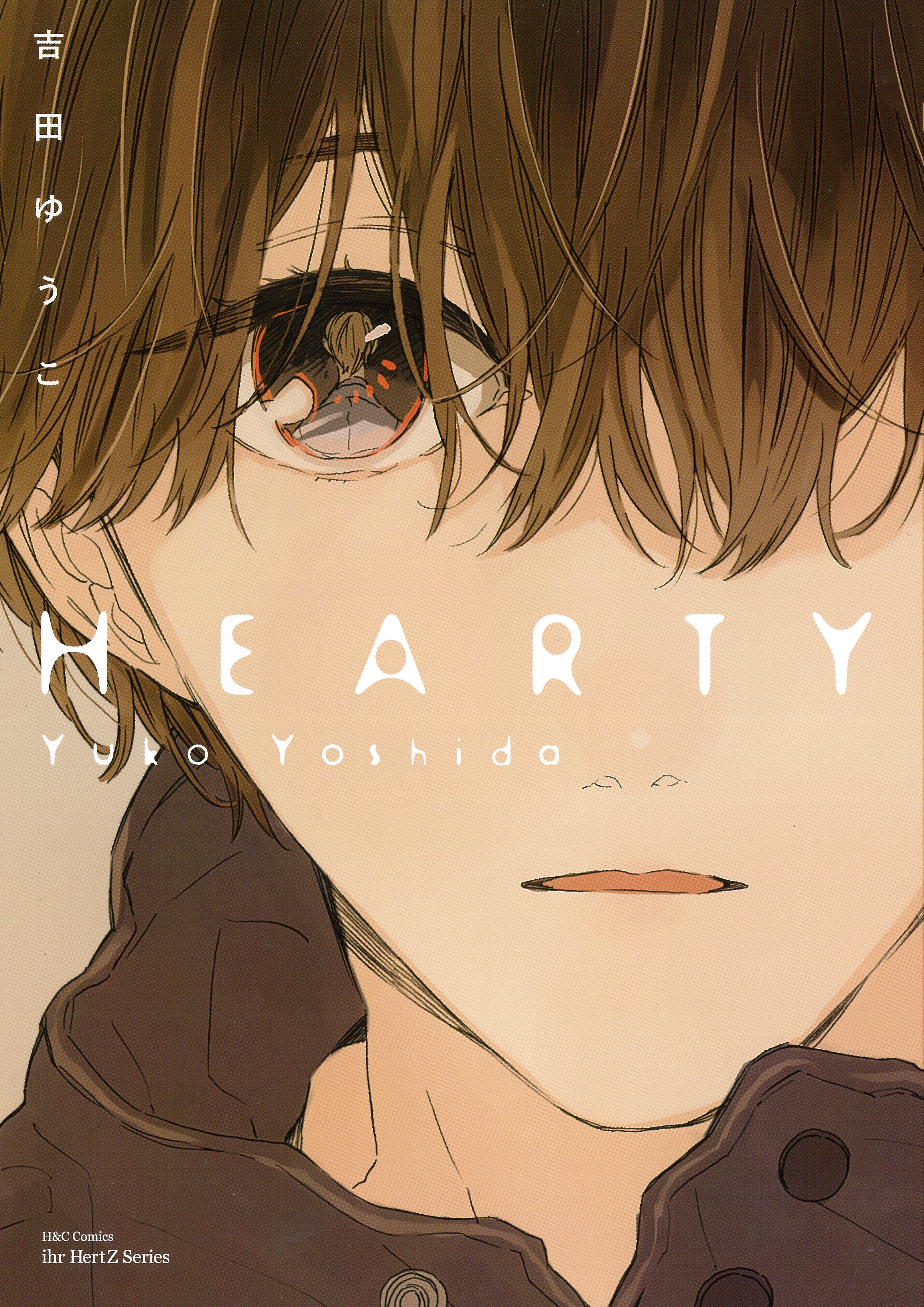 HEARTY【特典ペーパー付限定版】